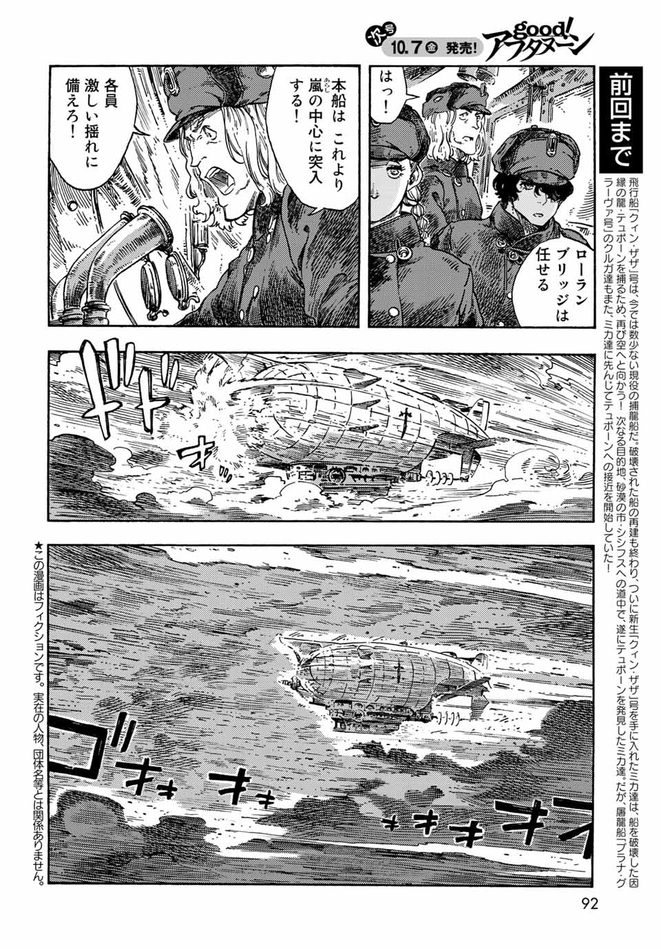 空挺ドラゴンズ 第74話 - Page 2