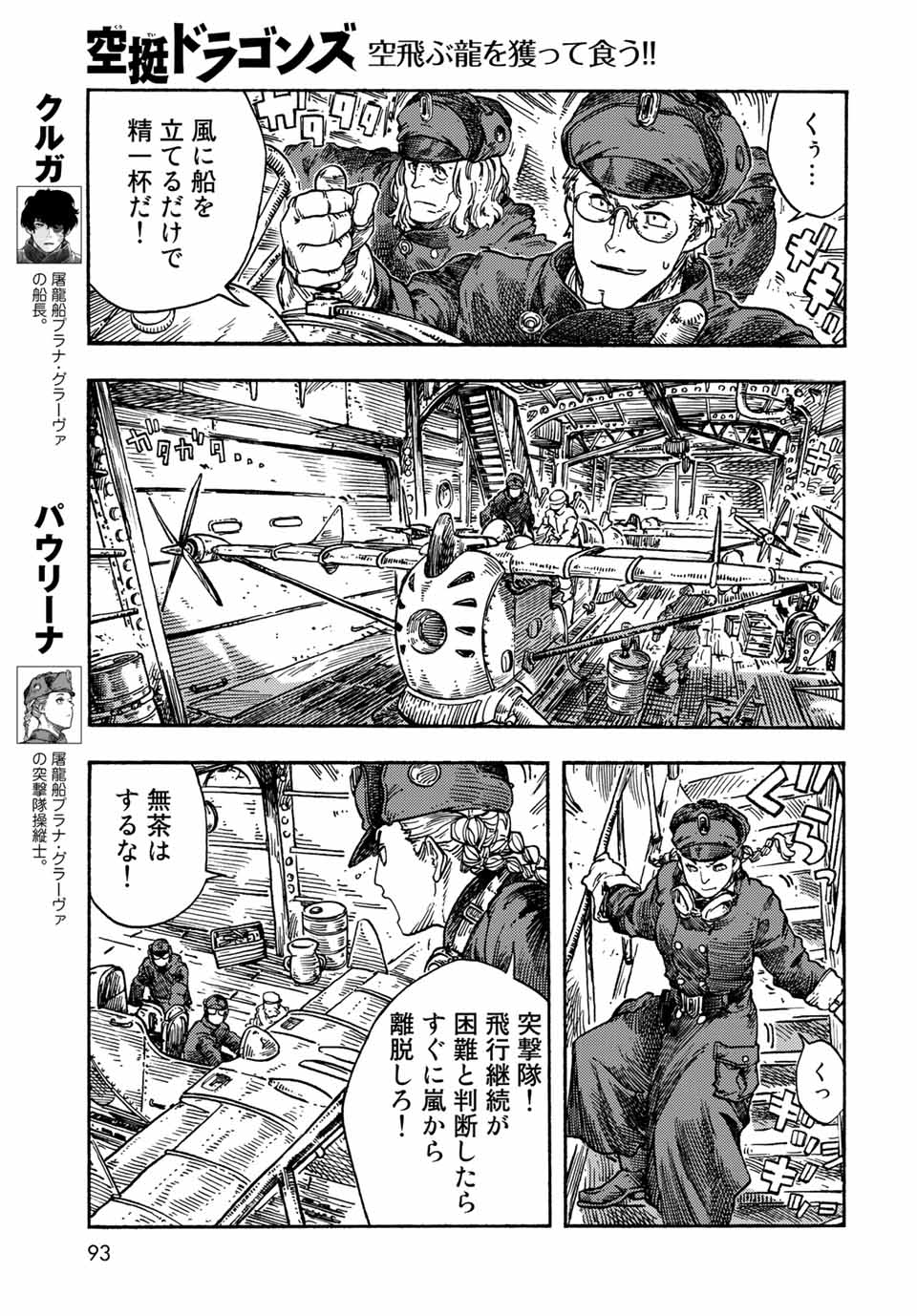 空挺ドラゴンズ 第74話 - Page 3