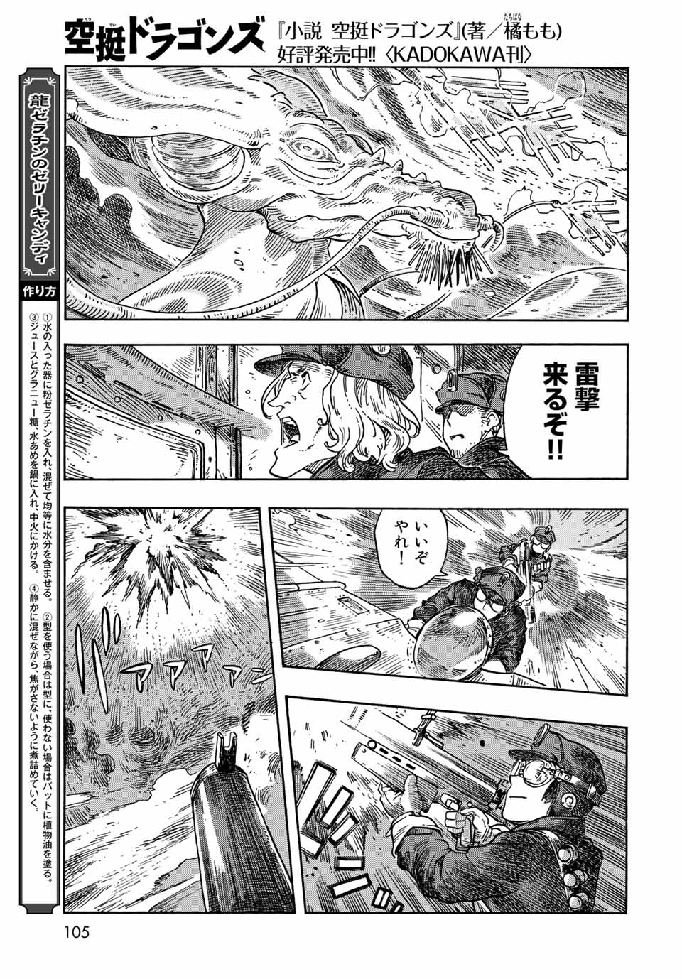 空挺ドラゴンズ 第74話 - Page 15