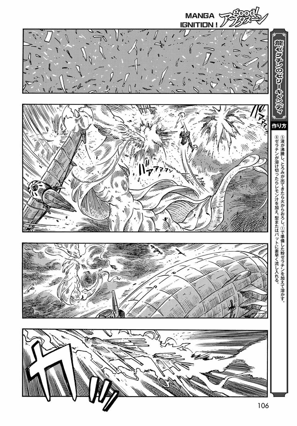 空挺ドラゴンズ 第74話 - Page 16