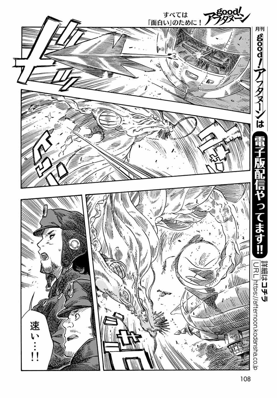 空挺ドラゴンズ 第74話 - Page 18