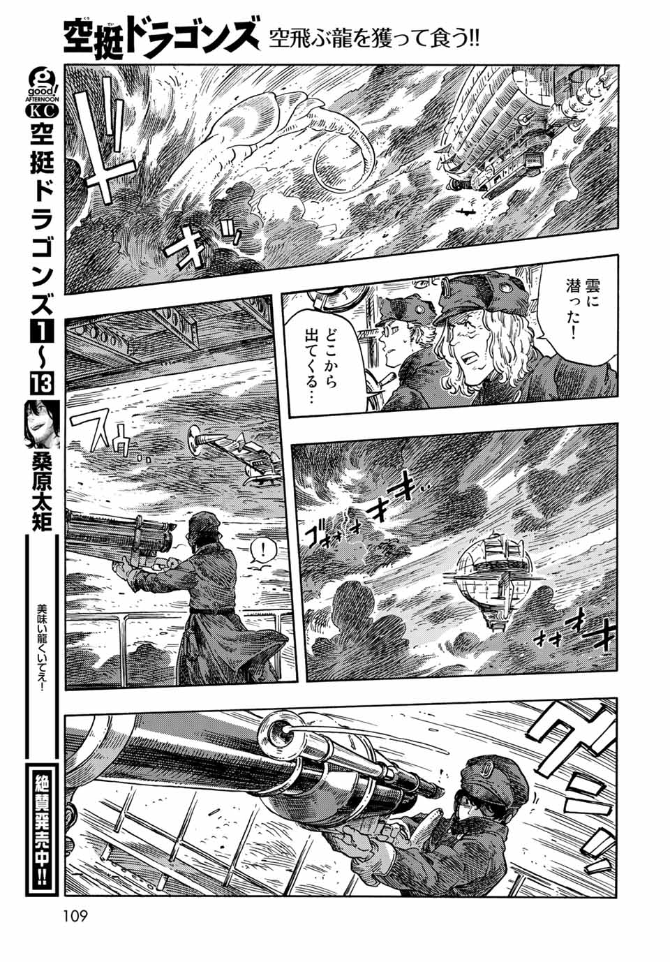 空挺ドラゴンズ 第74話 - Page 19