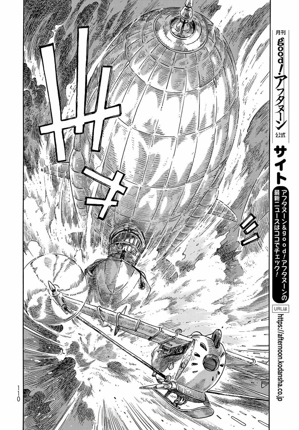 空挺ドラゴンズ 第74話 - Page 20