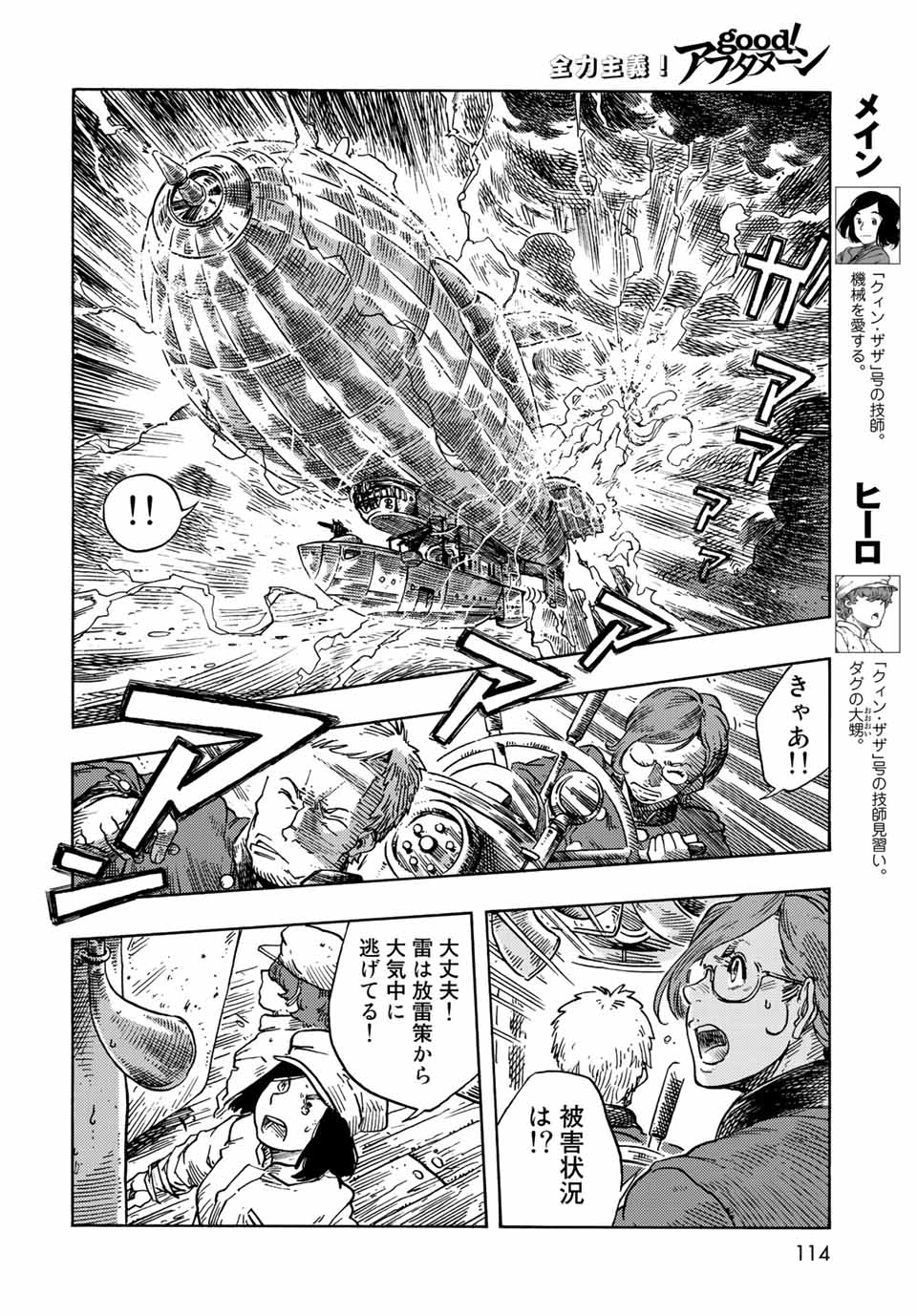 空挺ドラゴンズ 第74話 - Page 24