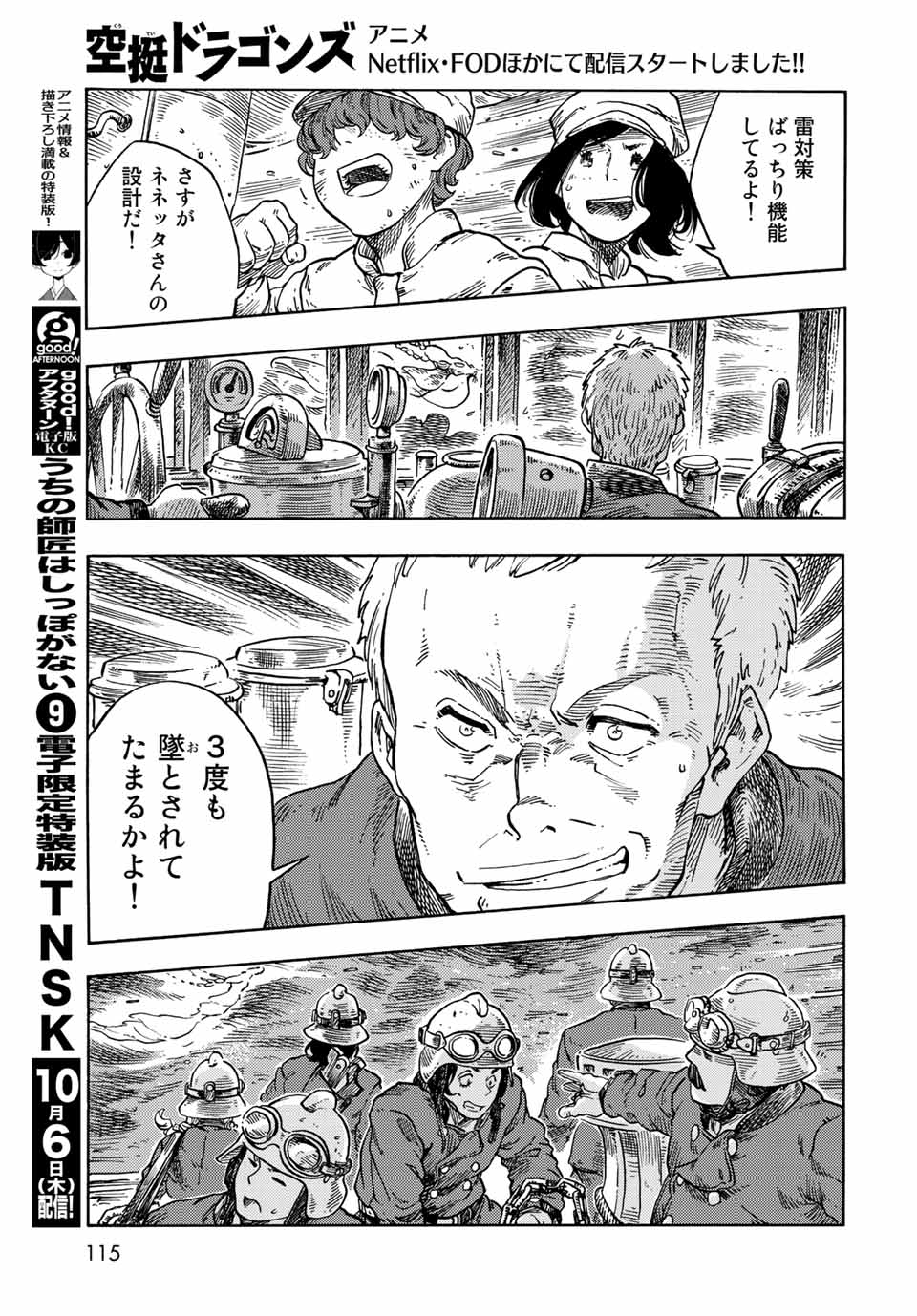 空挺ドラゴンズ 第74話 - Page 25