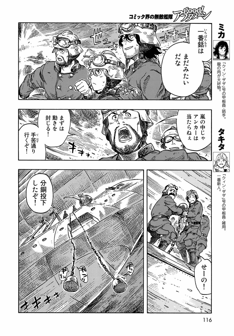 空挺ドラゴンズ 第74話 - Page 26