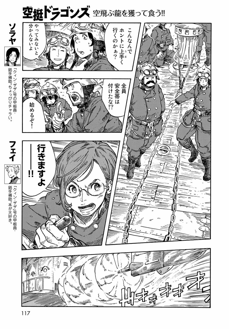 空挺ドラゴンズ 第74話 - Page 27