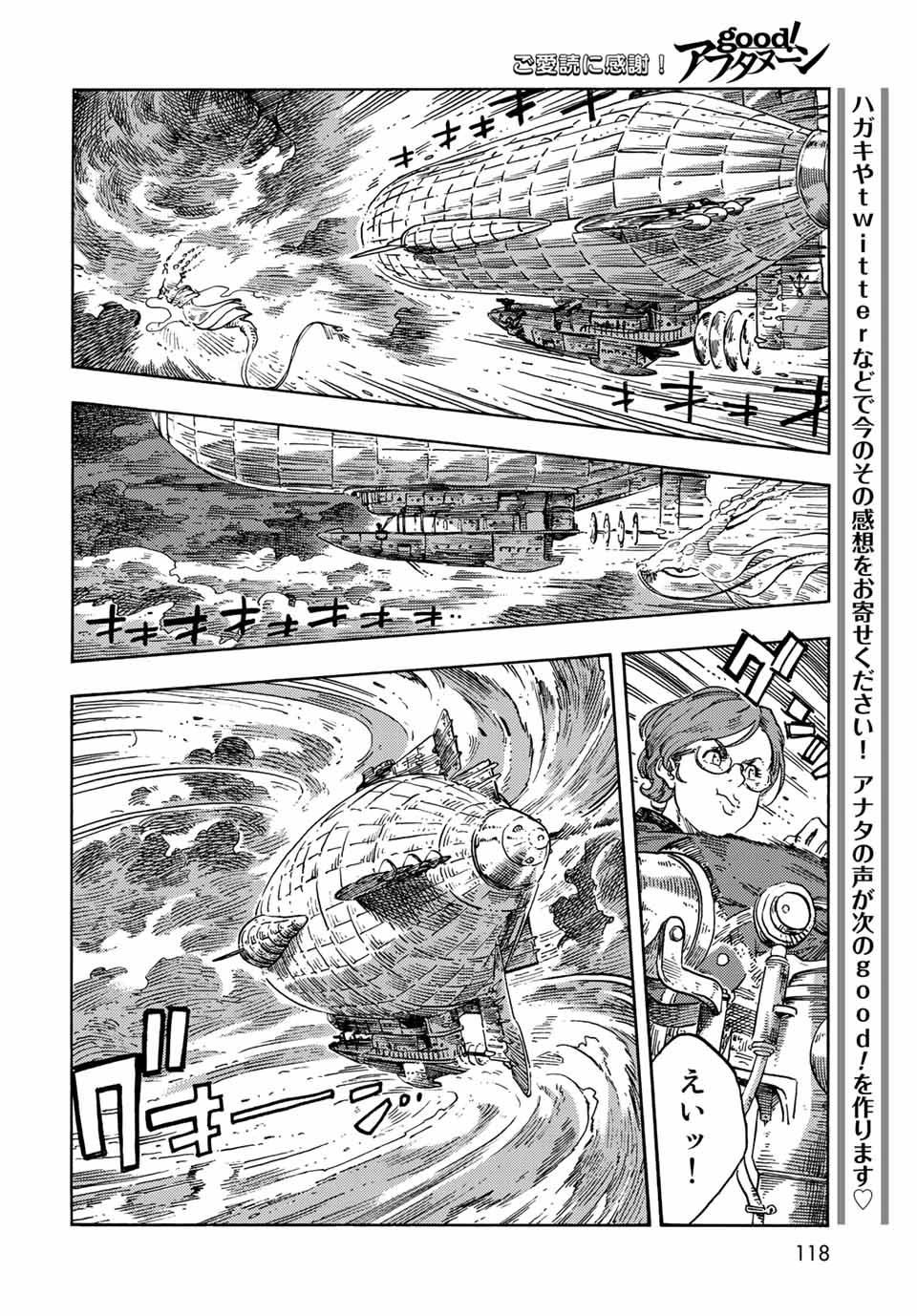 空挺ドラゴンズ 第74話 - Page 28