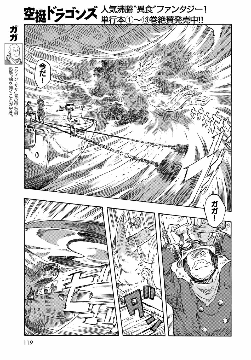 空挺ドラゴンズ 第74話 - Page 29