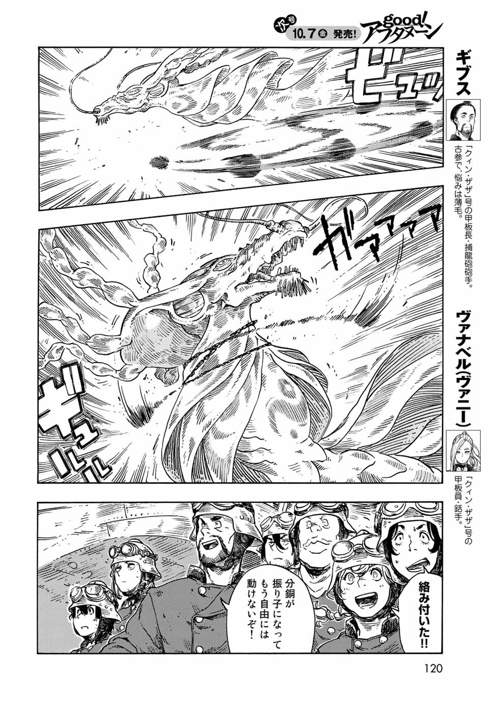 空挺ドラゴンズ 第74話 - Page 30