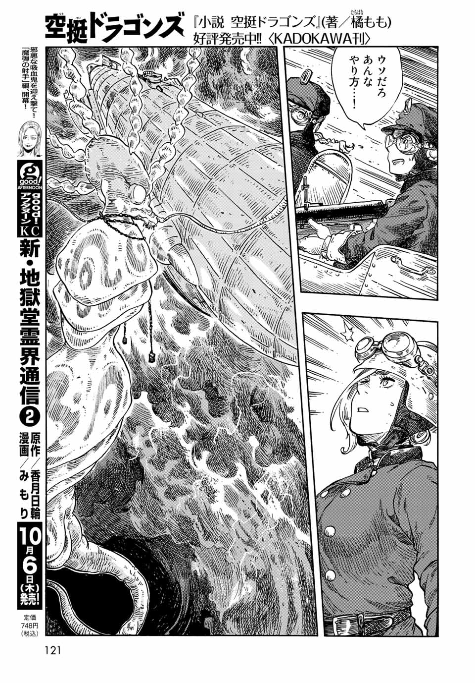 空挺ドラゴンズ 第74話 - Page 31