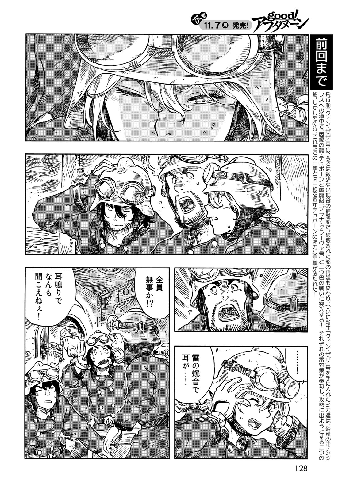 空挺ドラゴンズ 第75話 - Page 4