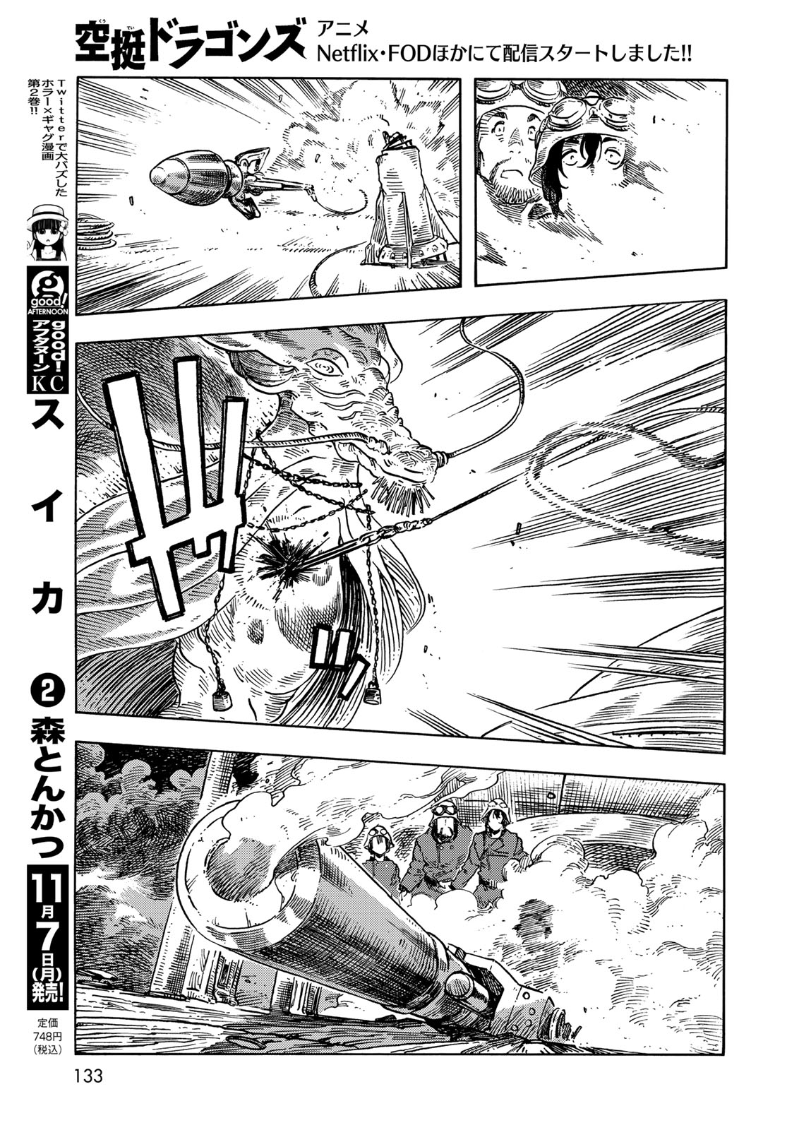 空挺ドラゴンズ 第75話 - Page 9