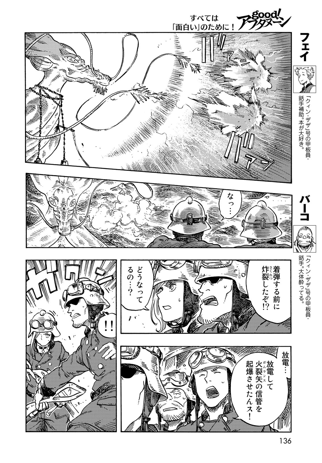 空挺ドラゴンズ 第75話 - Page 12