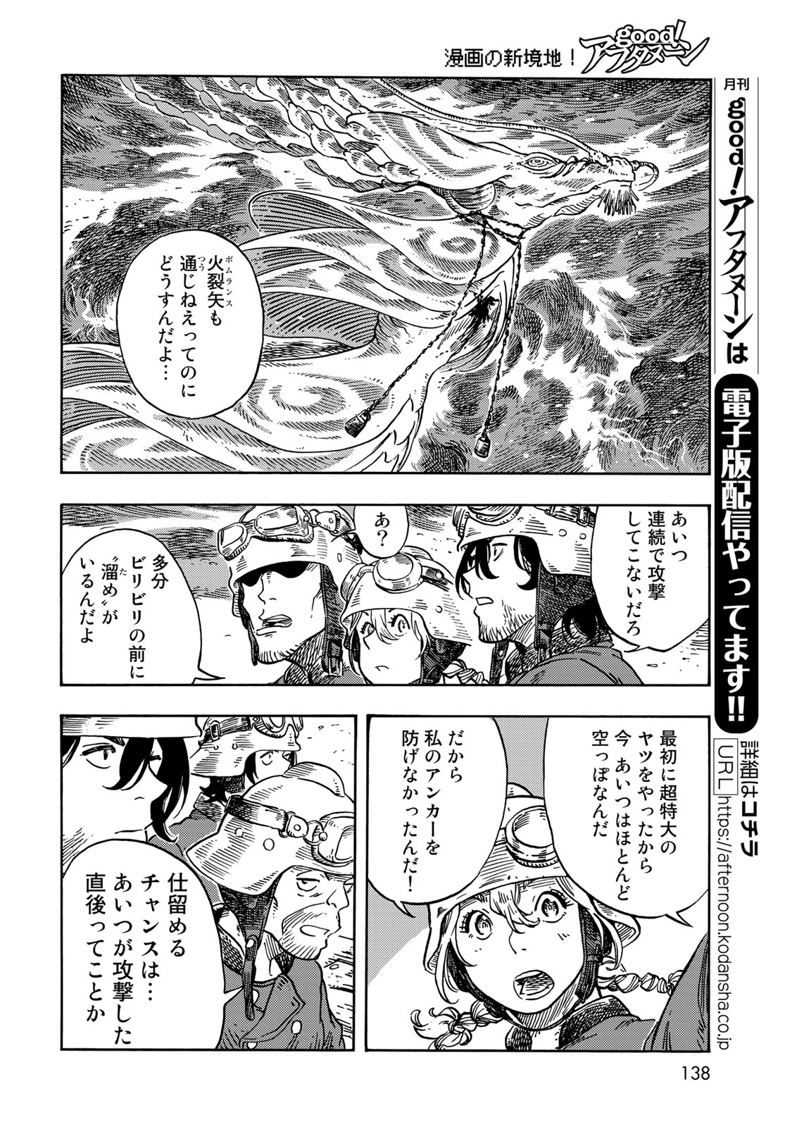 空挺ドラゴンズ 第75話 - Page 14