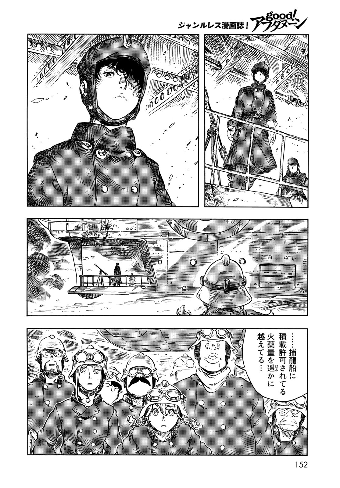 空挺ドラゴンズ 第75話 - Page 28