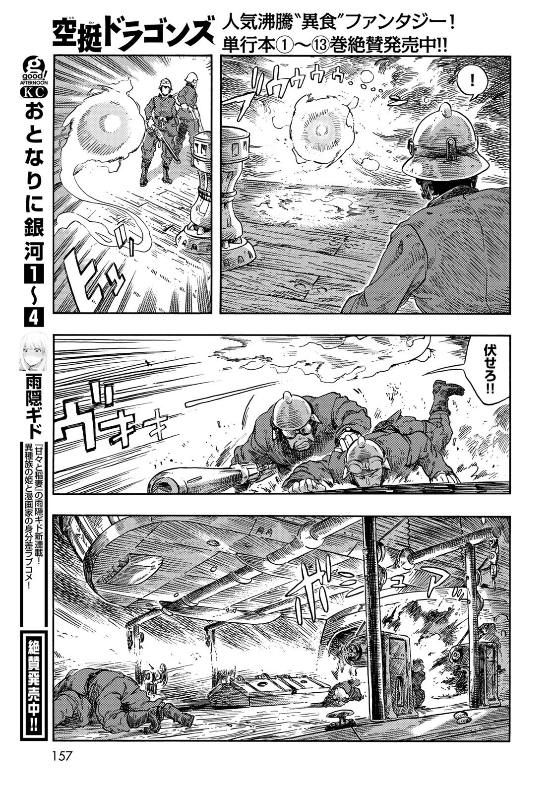 空挺ドラゴンズ 第75話 - Page 33