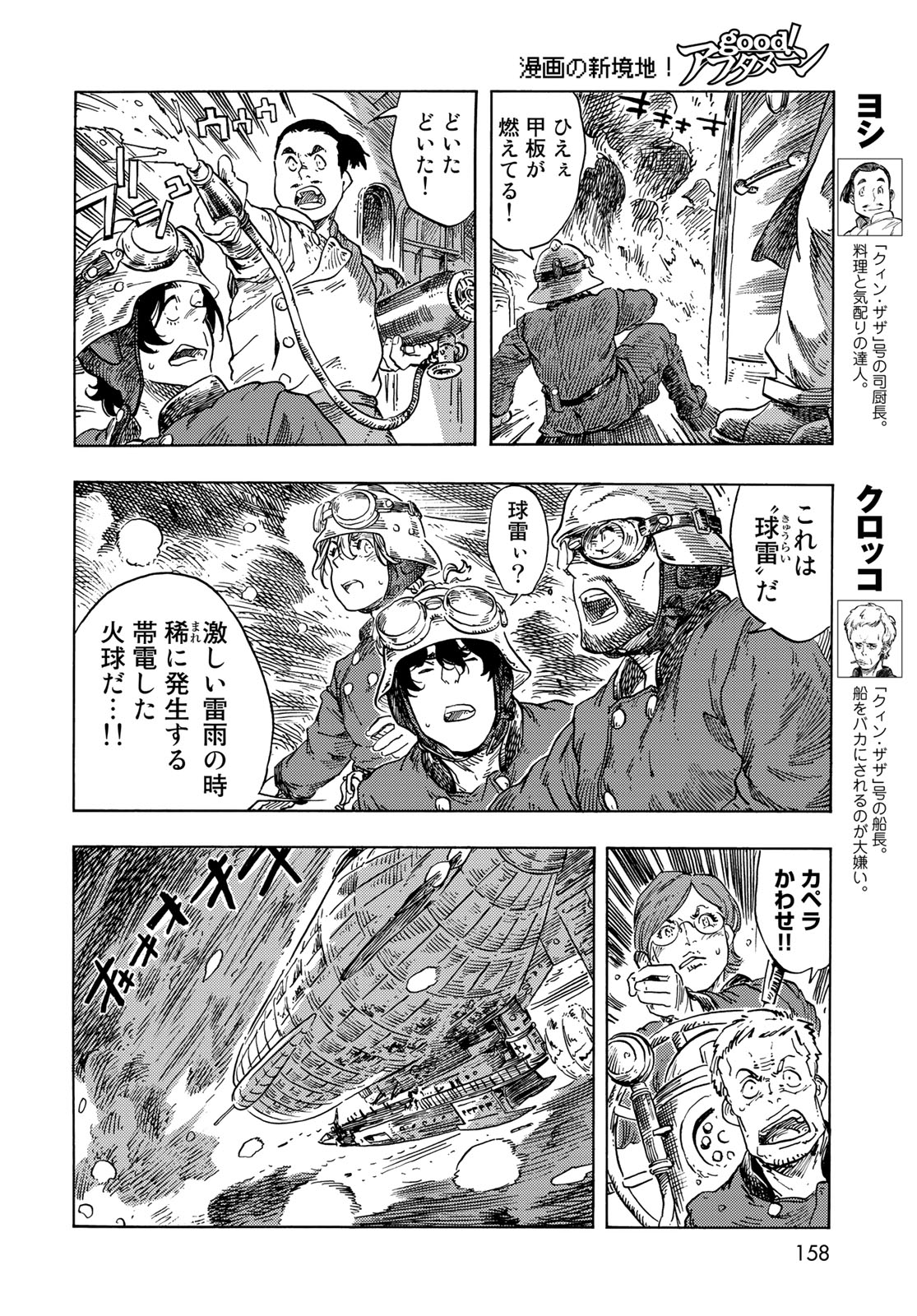 空挺ドラゴンズ 第75話 - Page 34