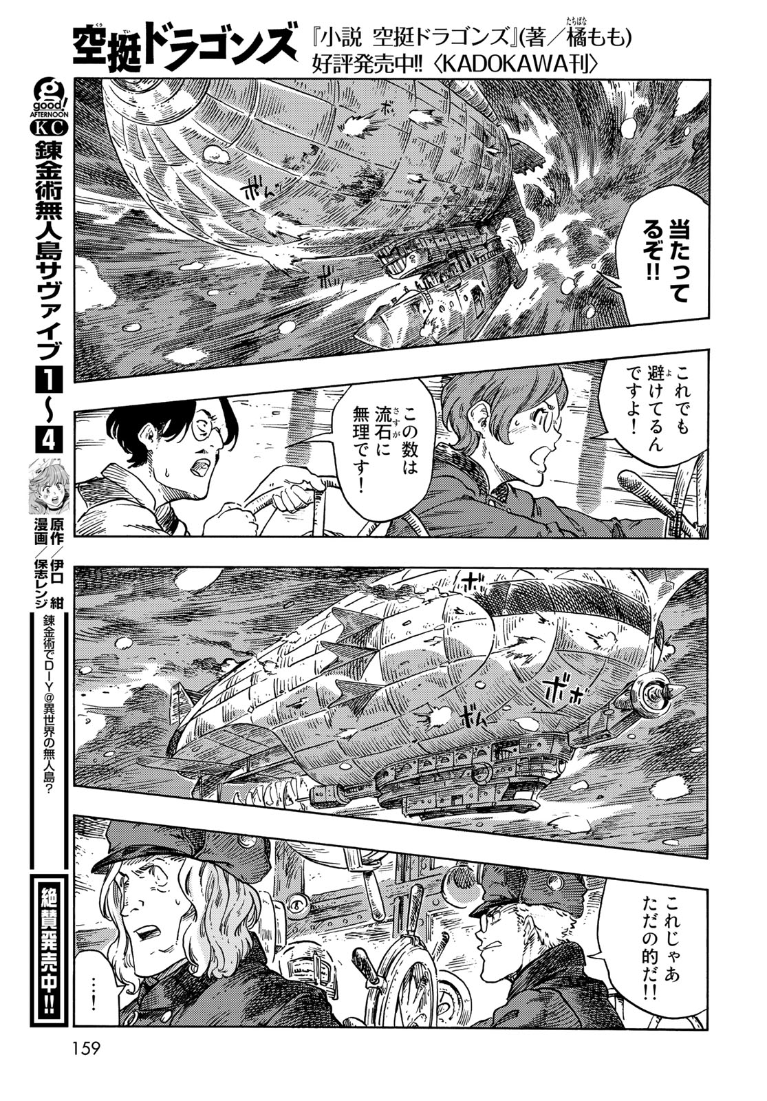 空挺ドラゴンズ 第75話 - Page 35