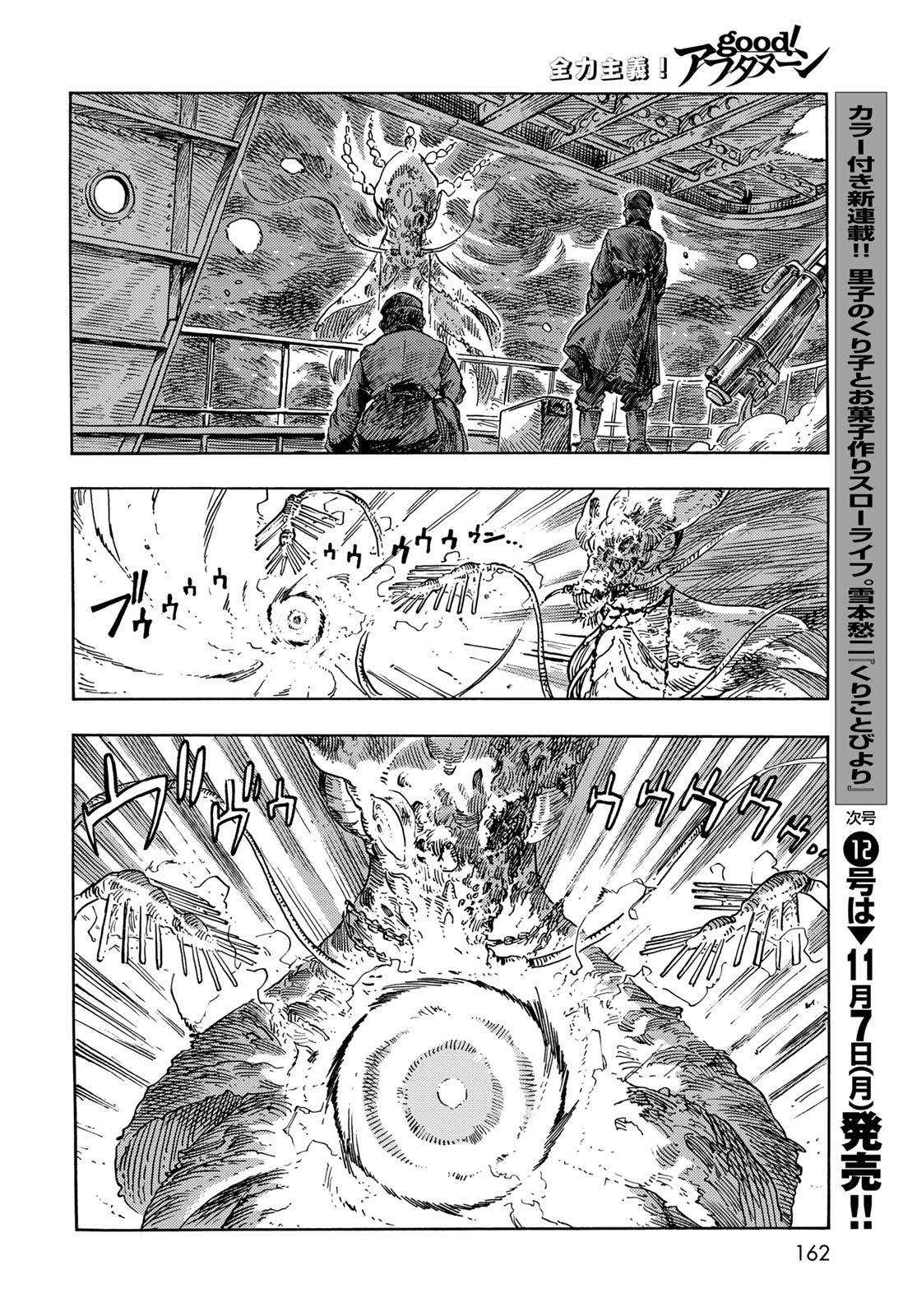 空挺ドラゴンズ 第75話 - Page 38