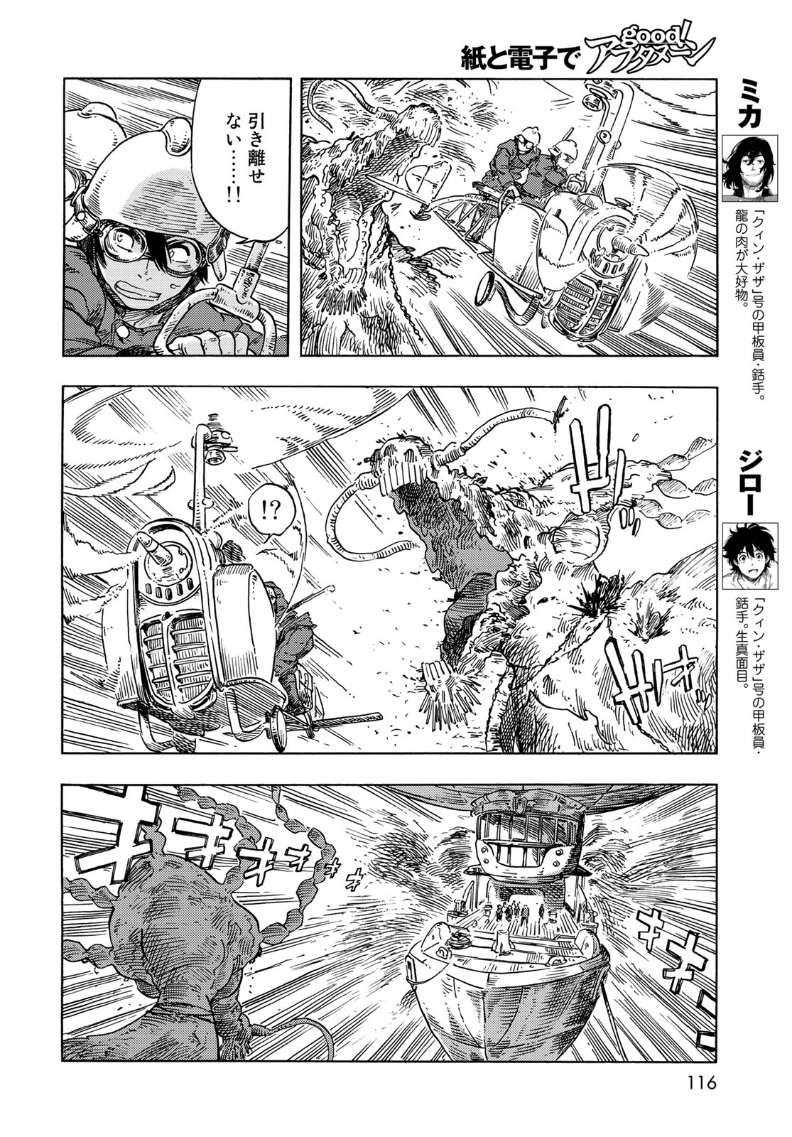 空挺ドラゴンズ 第76話 - Page 4