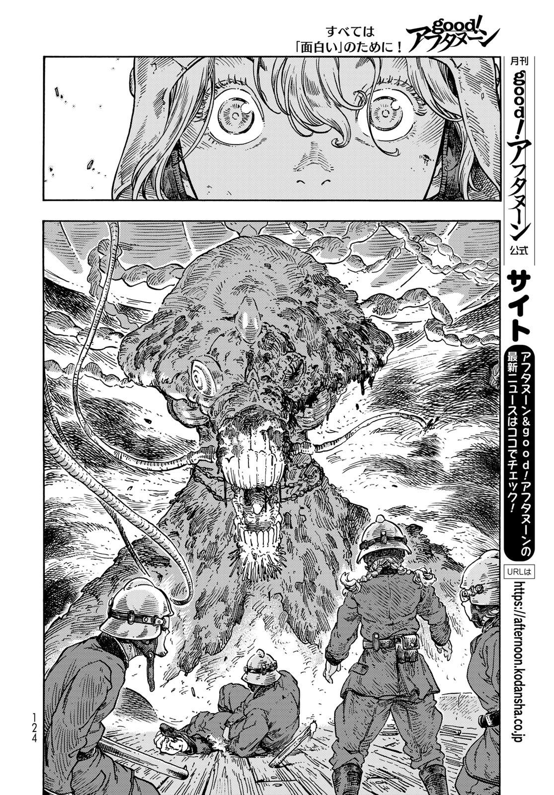 空挺ドラゴンズ 第76話 - Page 12