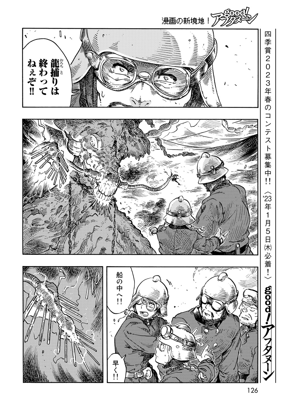 空挺ドラゴンズ 第76話 - Page 14