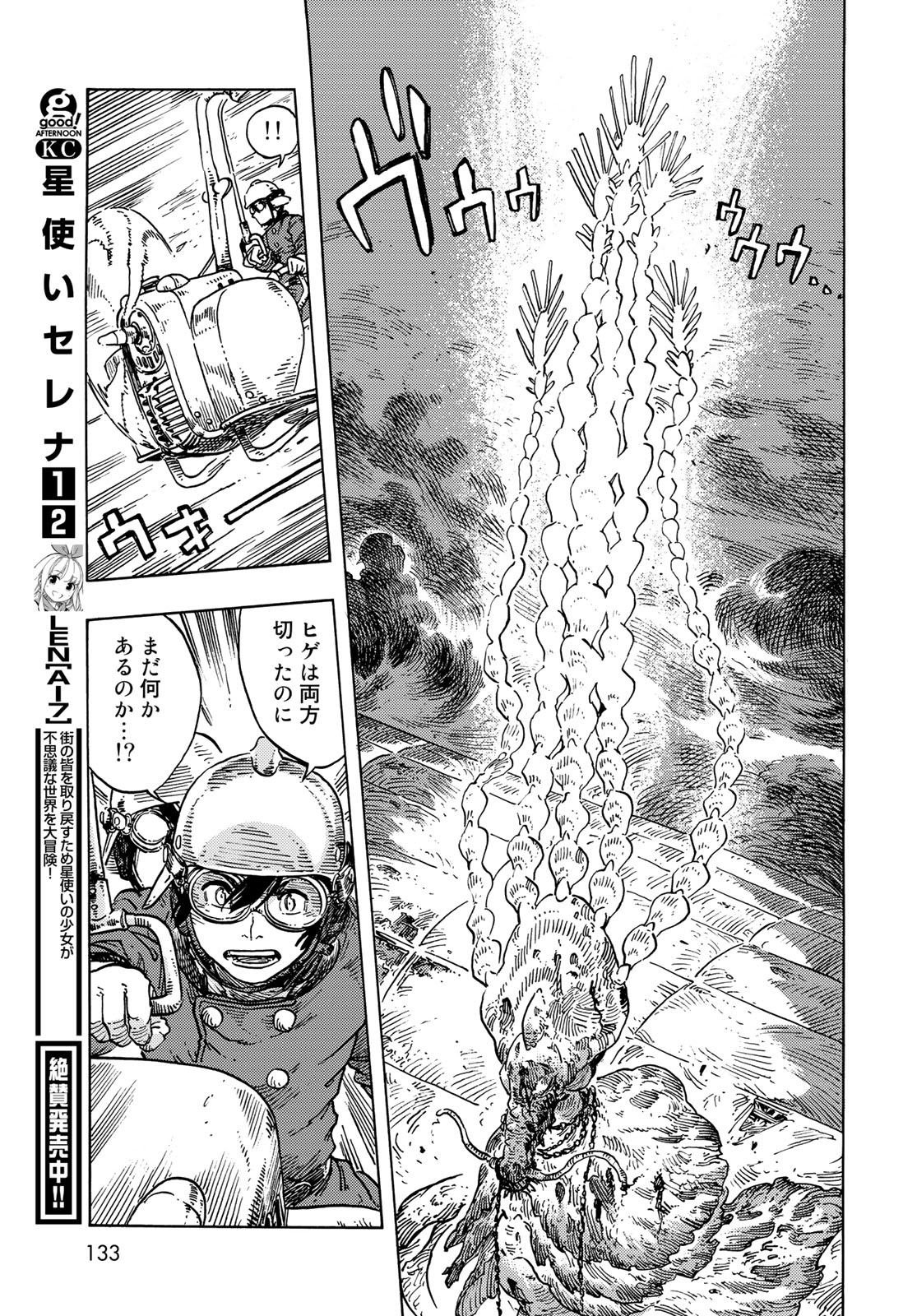 空挺ドラゴンズ 第76話 - Page 21