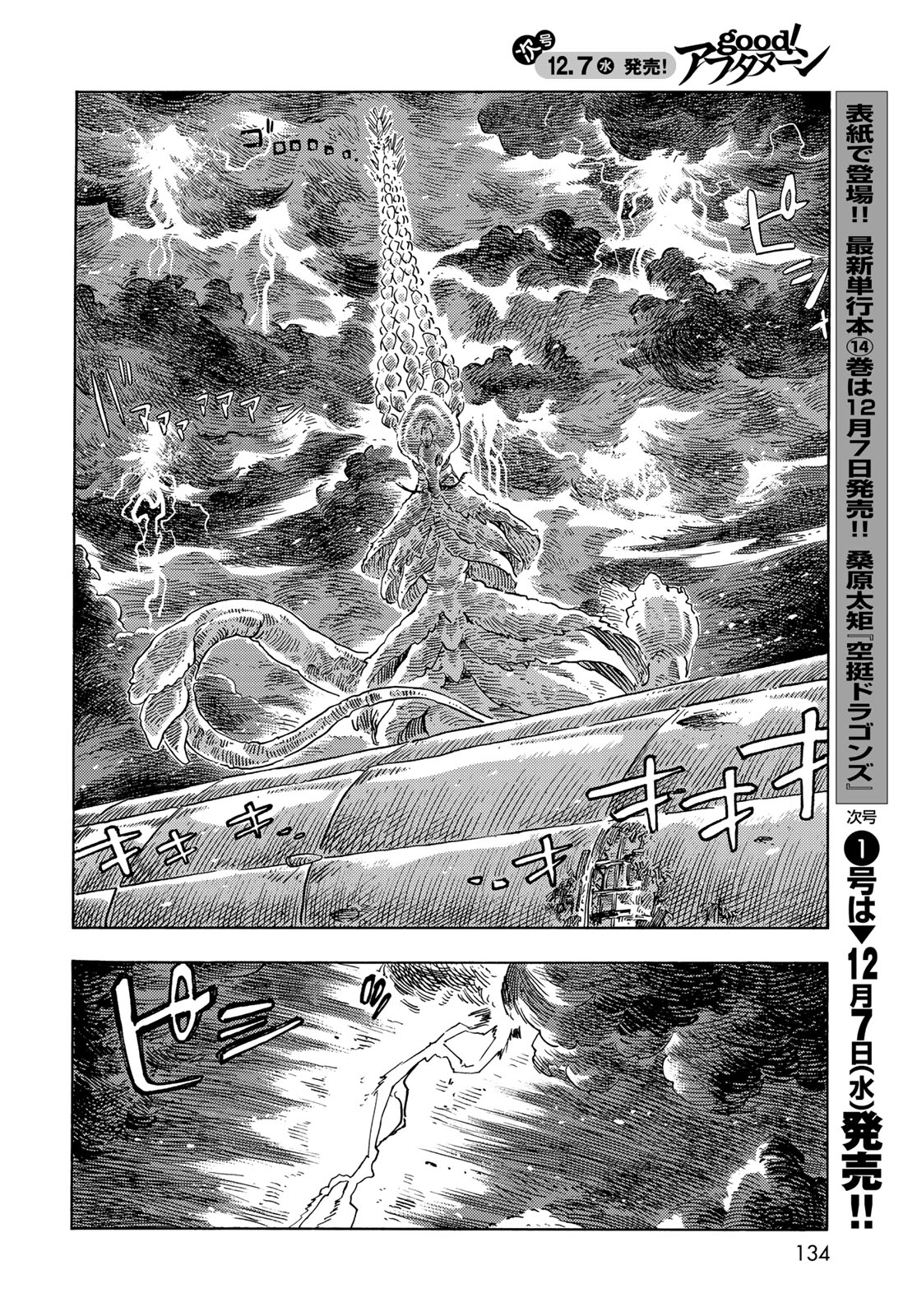 空挺ドラゴンズ 第76話 - Page 22