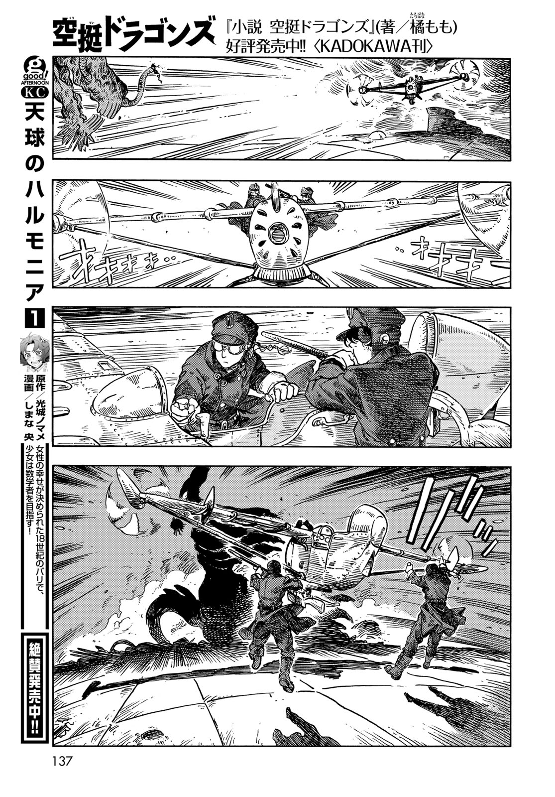 空挺ドラゴンズ 第76話 - Page 25