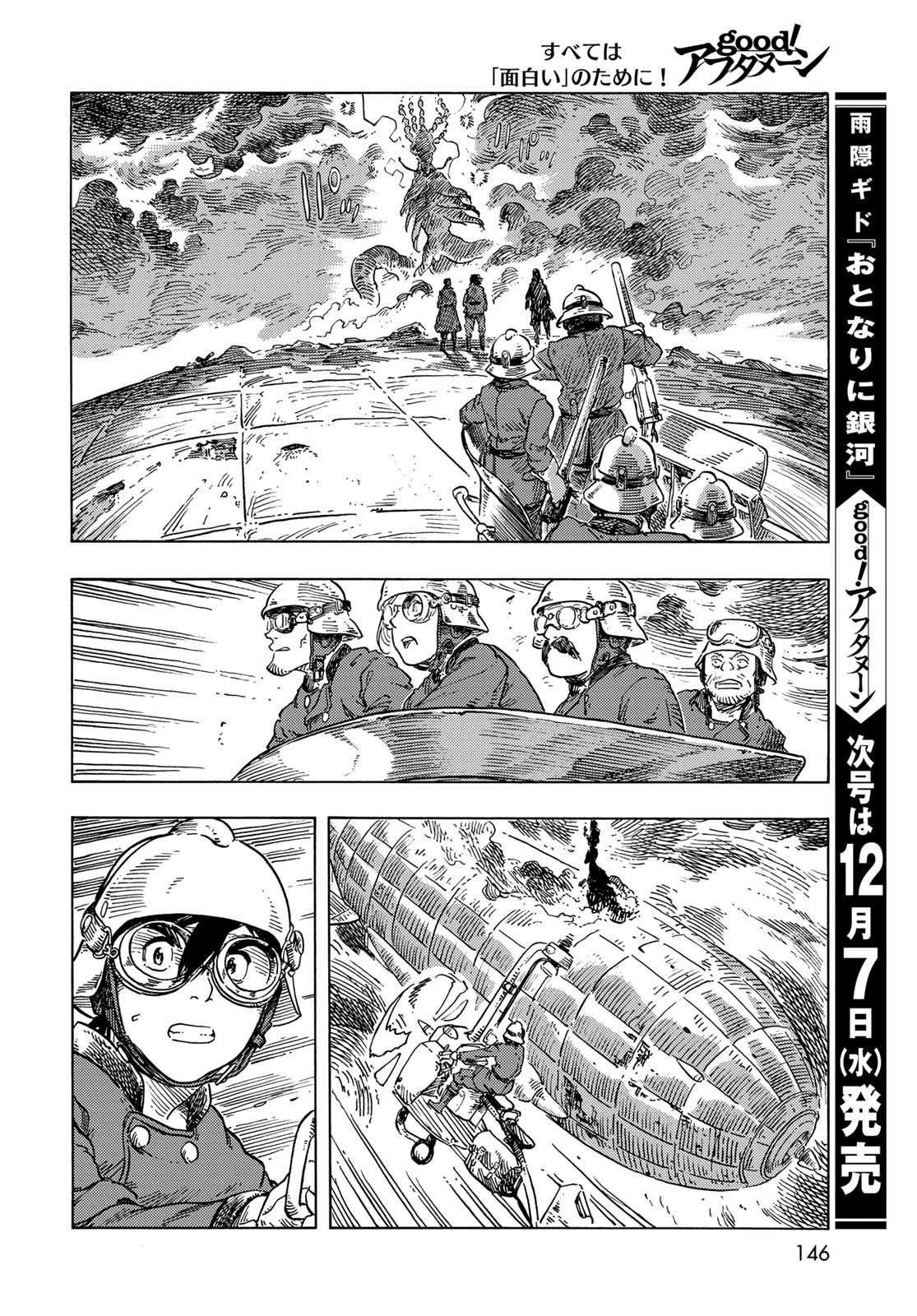 空挺ドラゴンズ 第76話 - Page 34