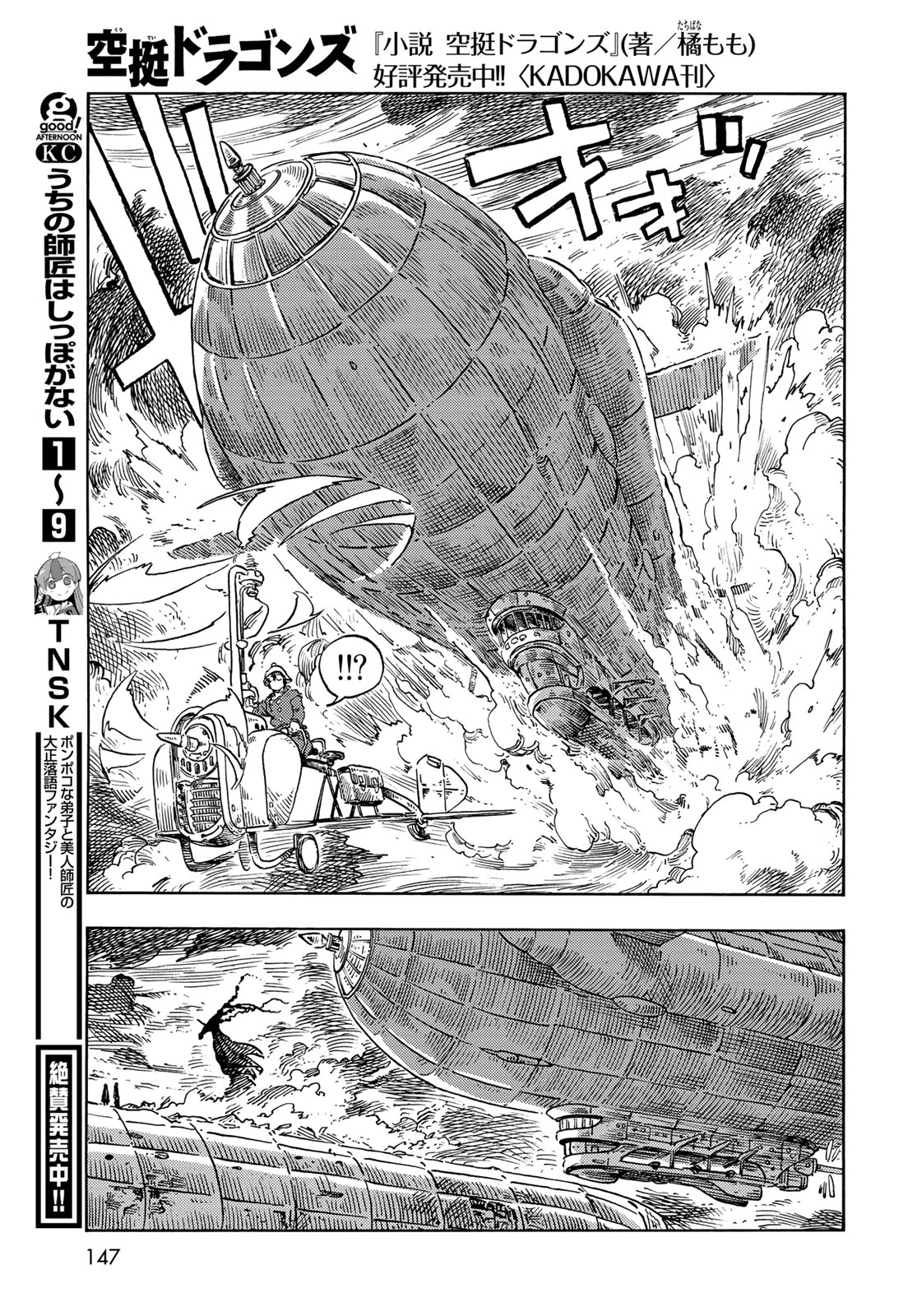 空挺ドラゴンズ 第76話 - Page 35