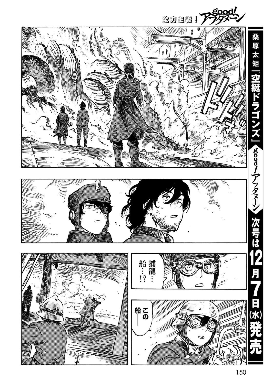 空挺ドラゴンズ 第76話 - Page 38