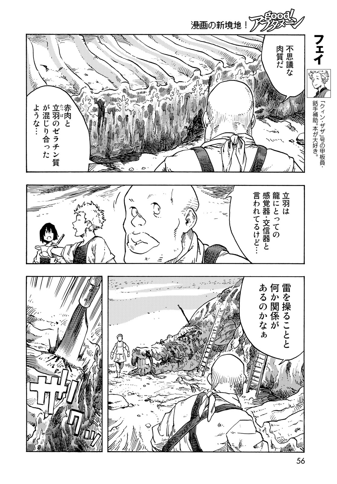 空挺ドラゴンズ 第77話 - Page 14