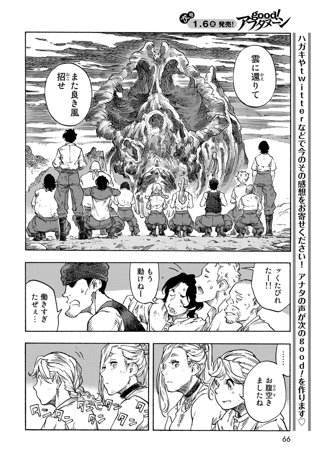 空挺ドラゴンズ 第77話 - Page 24