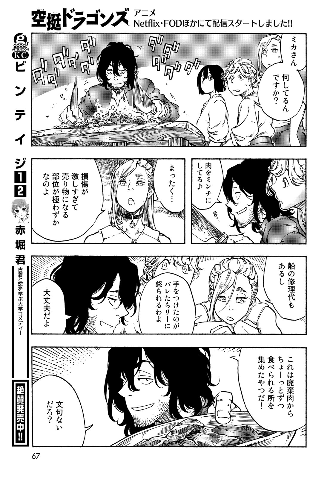 空挺ドラゴンズ 第77話 - Page 25