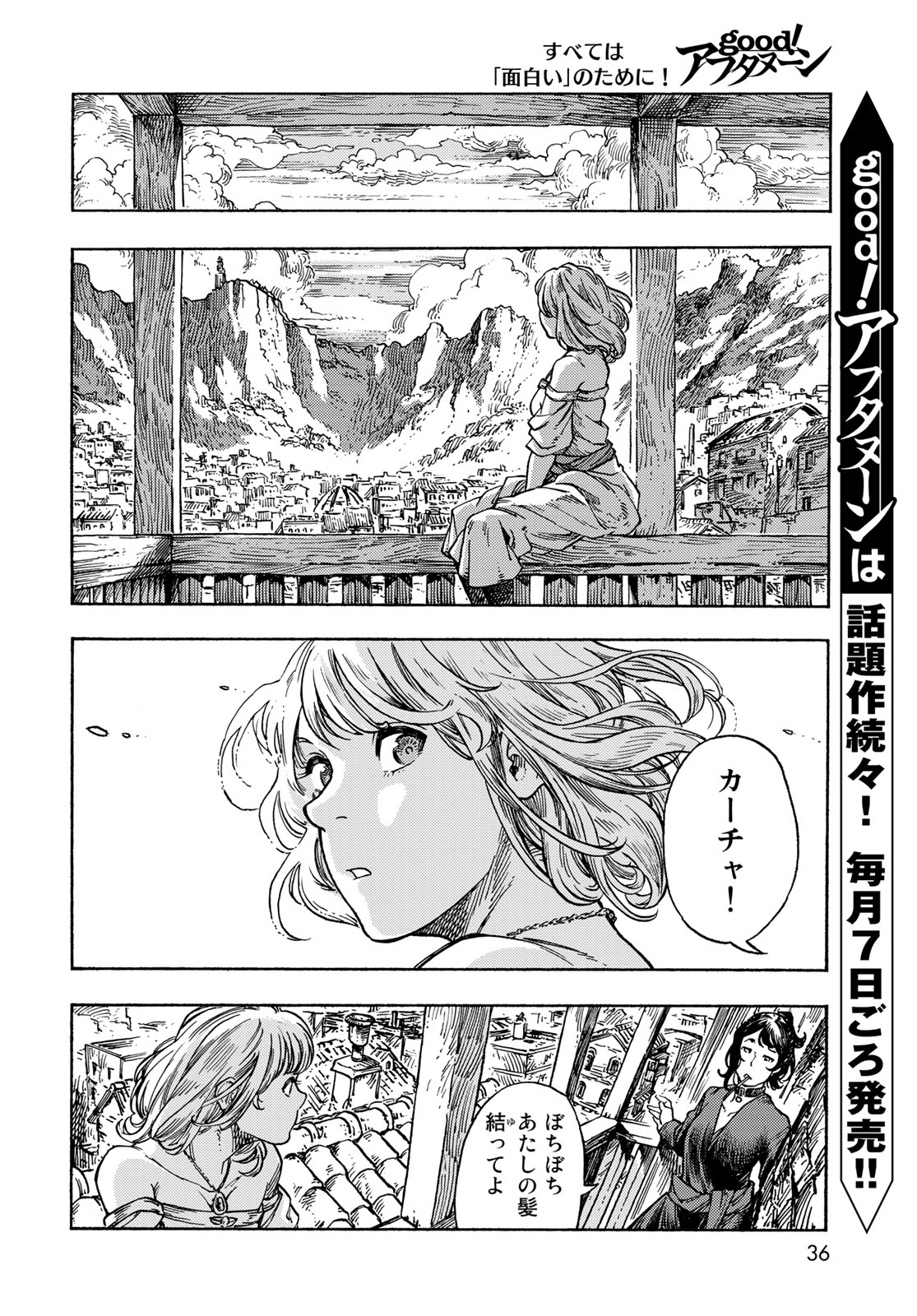 空挺ドラゴンズ 第78話 - Page 10