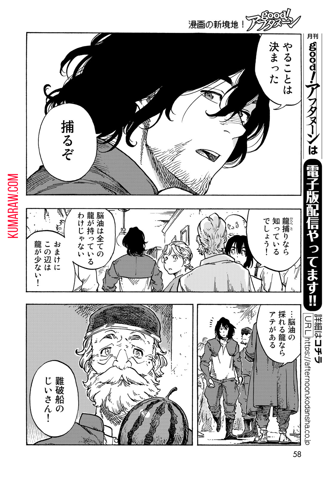 空挺ドラゴンズ 第79話 - Page 10