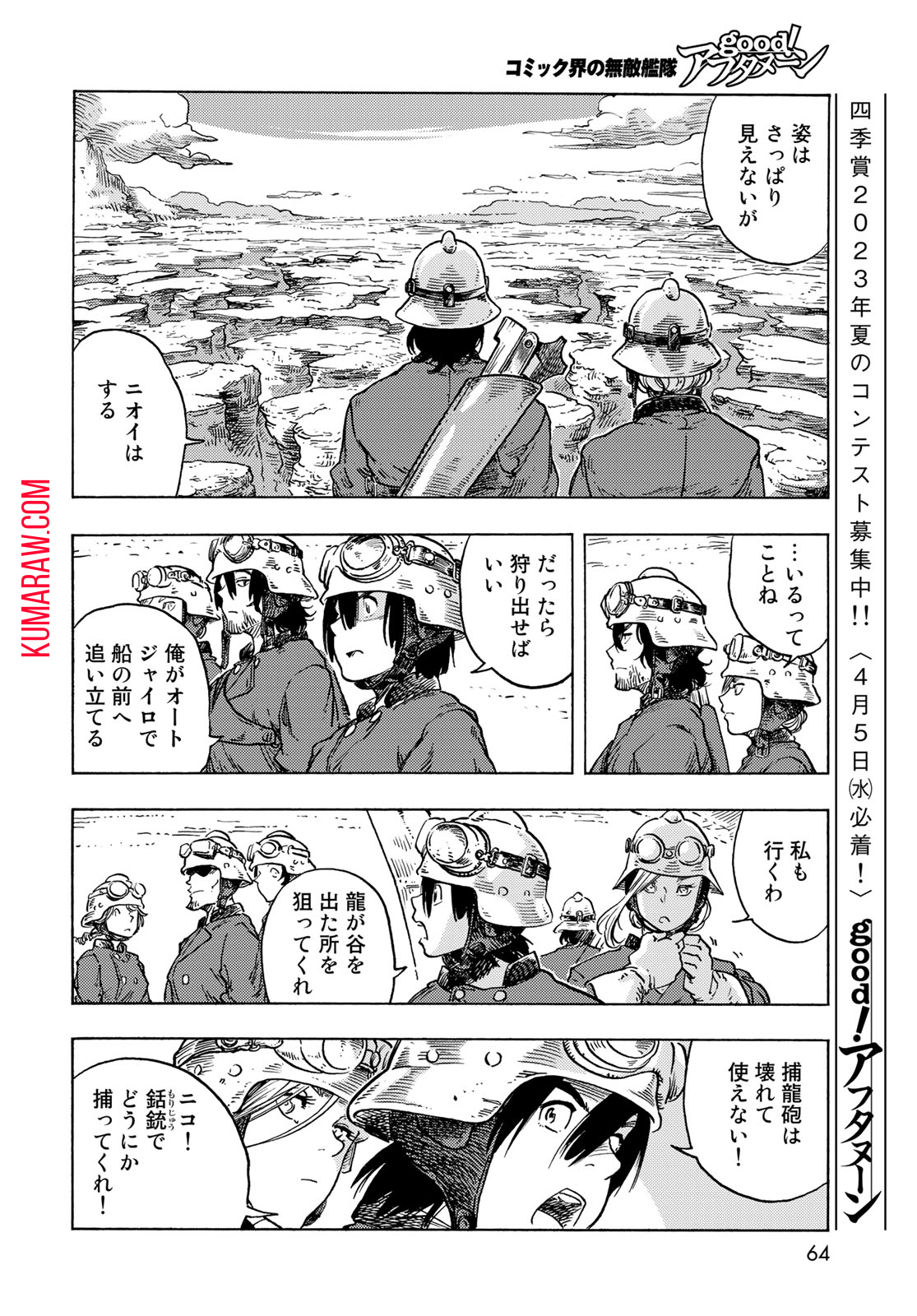 空挺ドラゴンズ 第79話 - Page 16