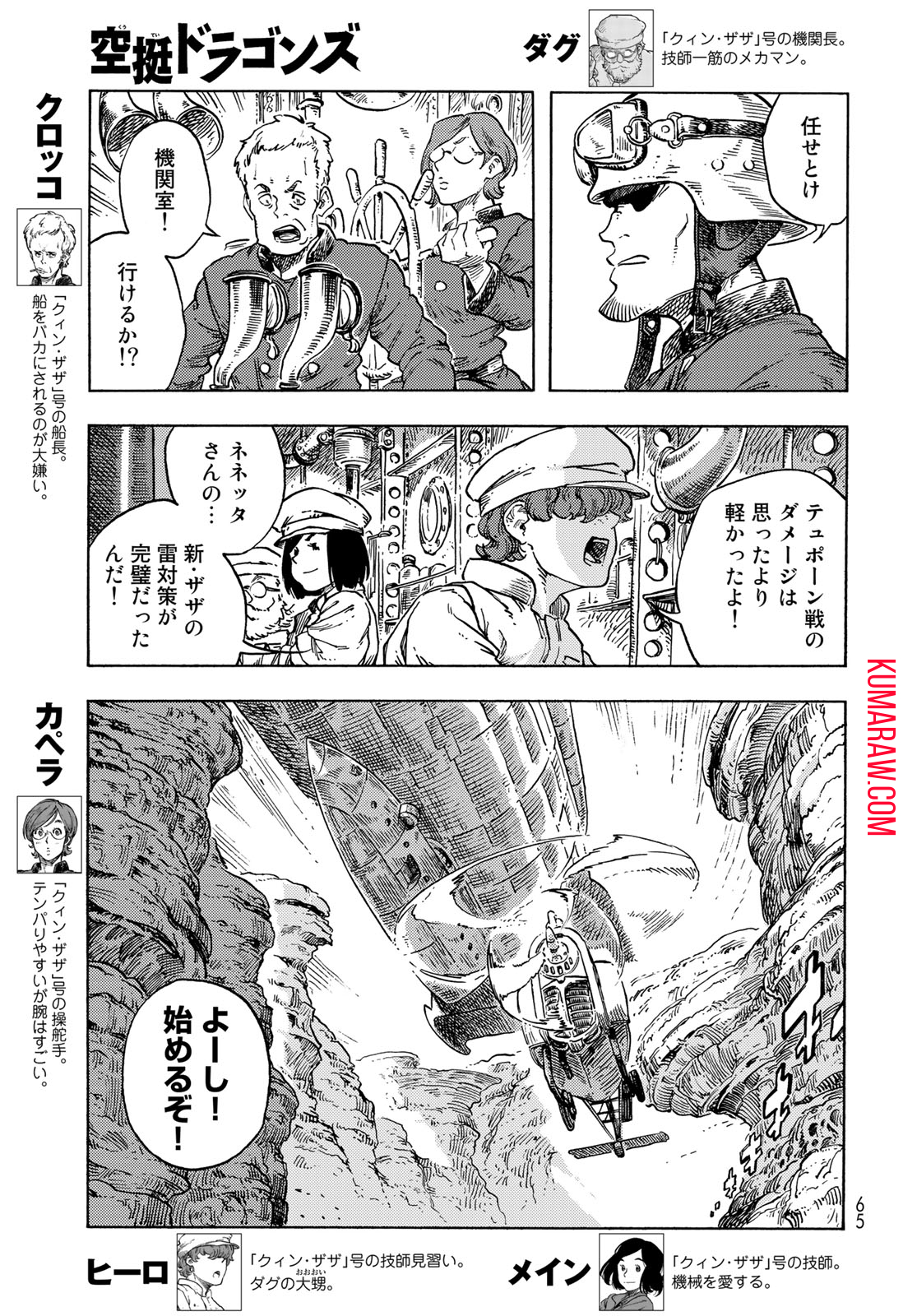 空挺ドラゴンズ 第79話 - Page 17