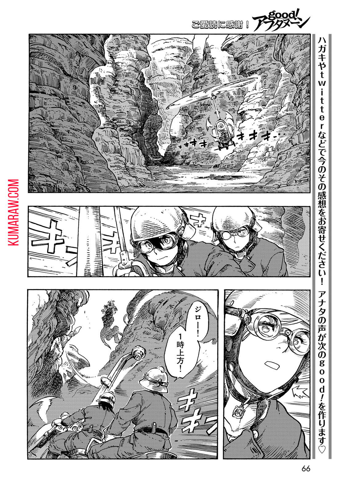 空挺ドラゴンズ 第79話 - Page 18