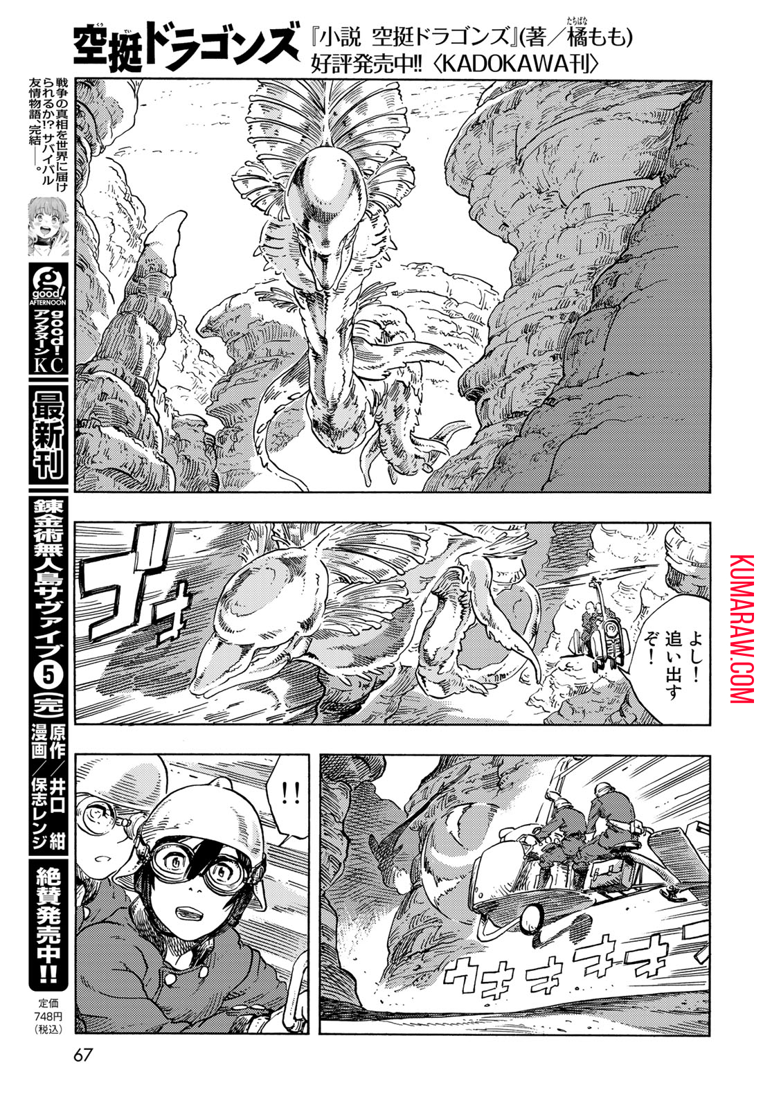 空挺ドラゴンズ 第79話 - Page 19