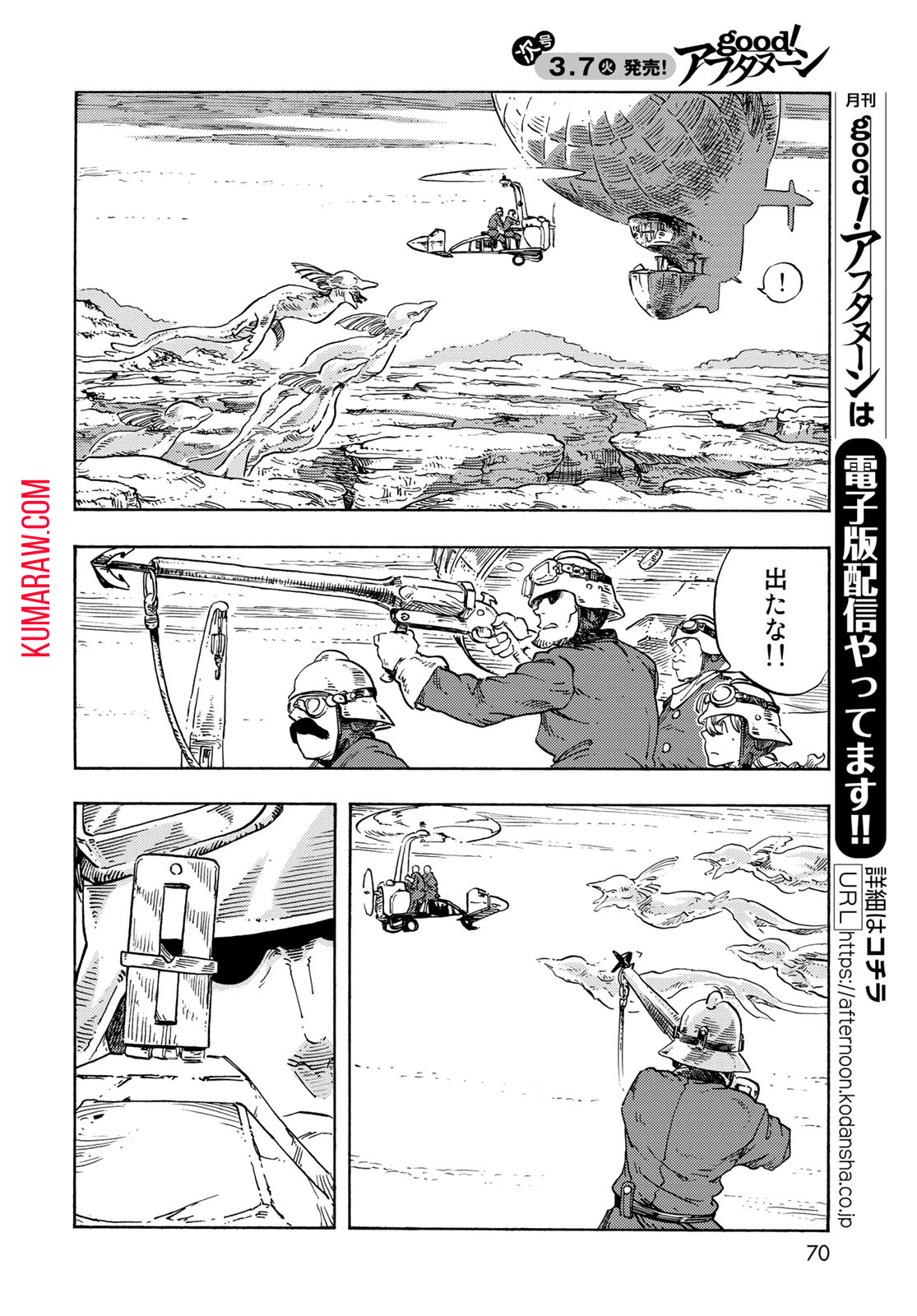 空挺ドラゴンズ 第79話 - Page 22