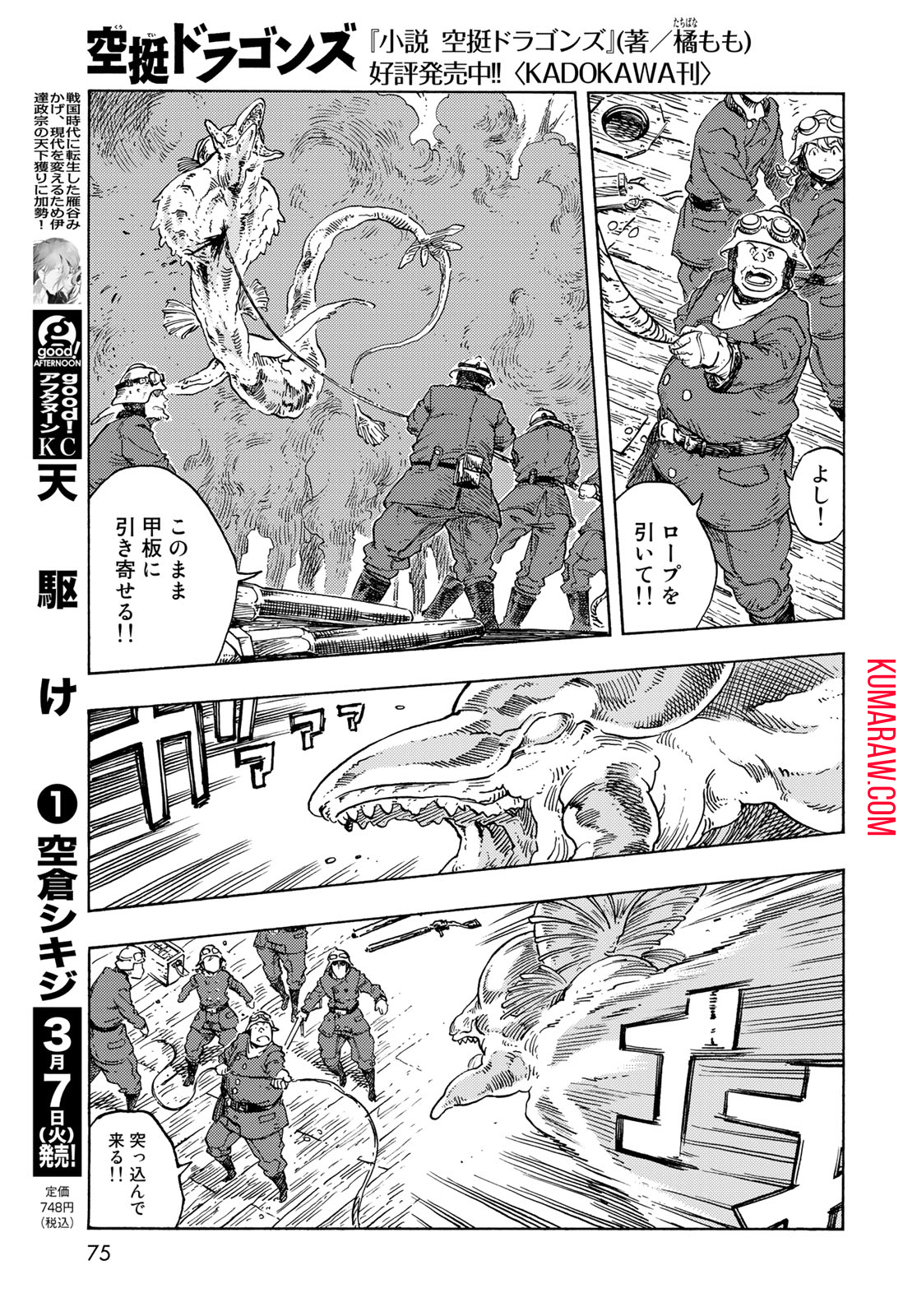 空挺ドラゴンズ 第79話 - Page 27