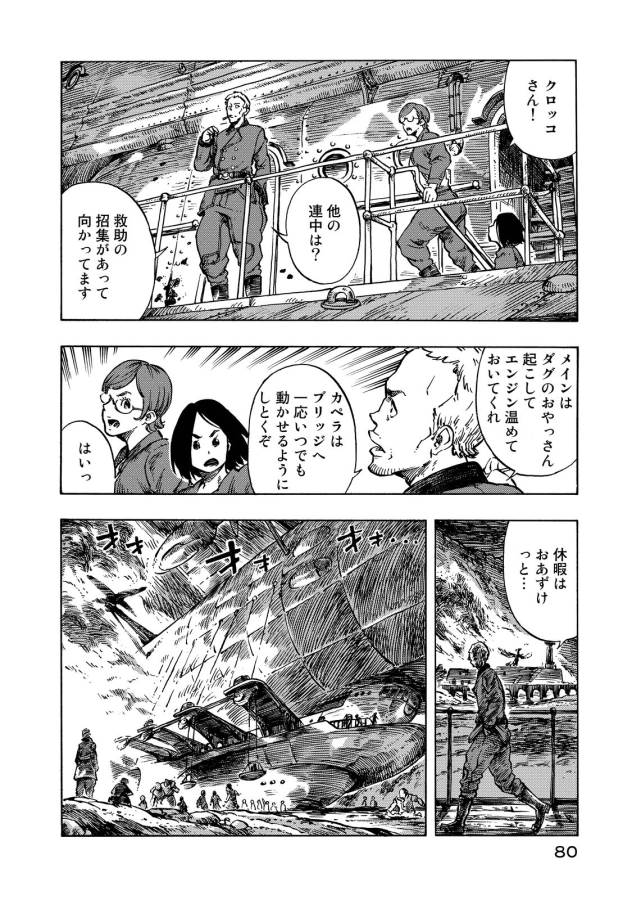 空挺ドラゴンズ 第8話 - Page 2