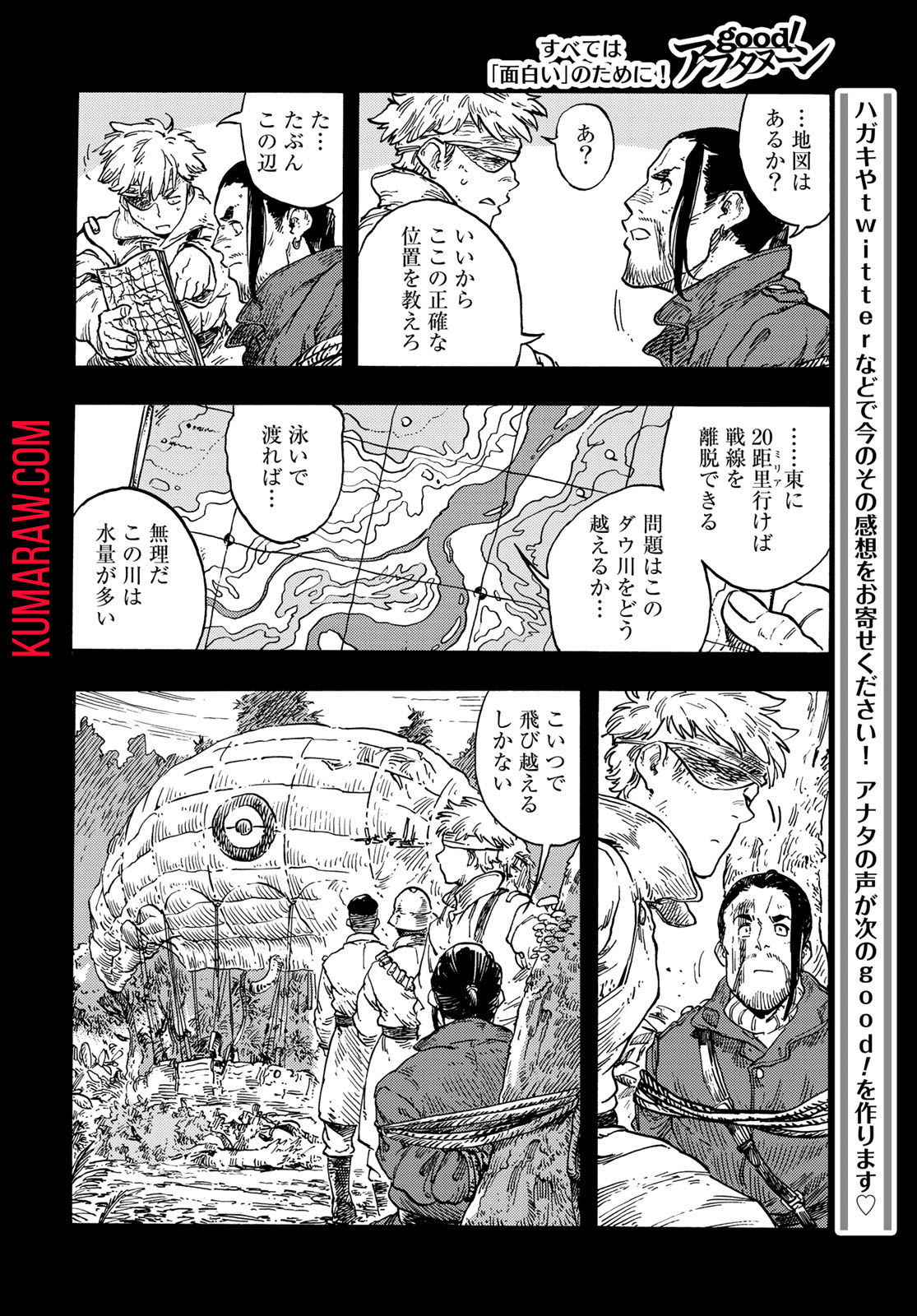 空挺ドラゴンズ 第80話 - Page 12