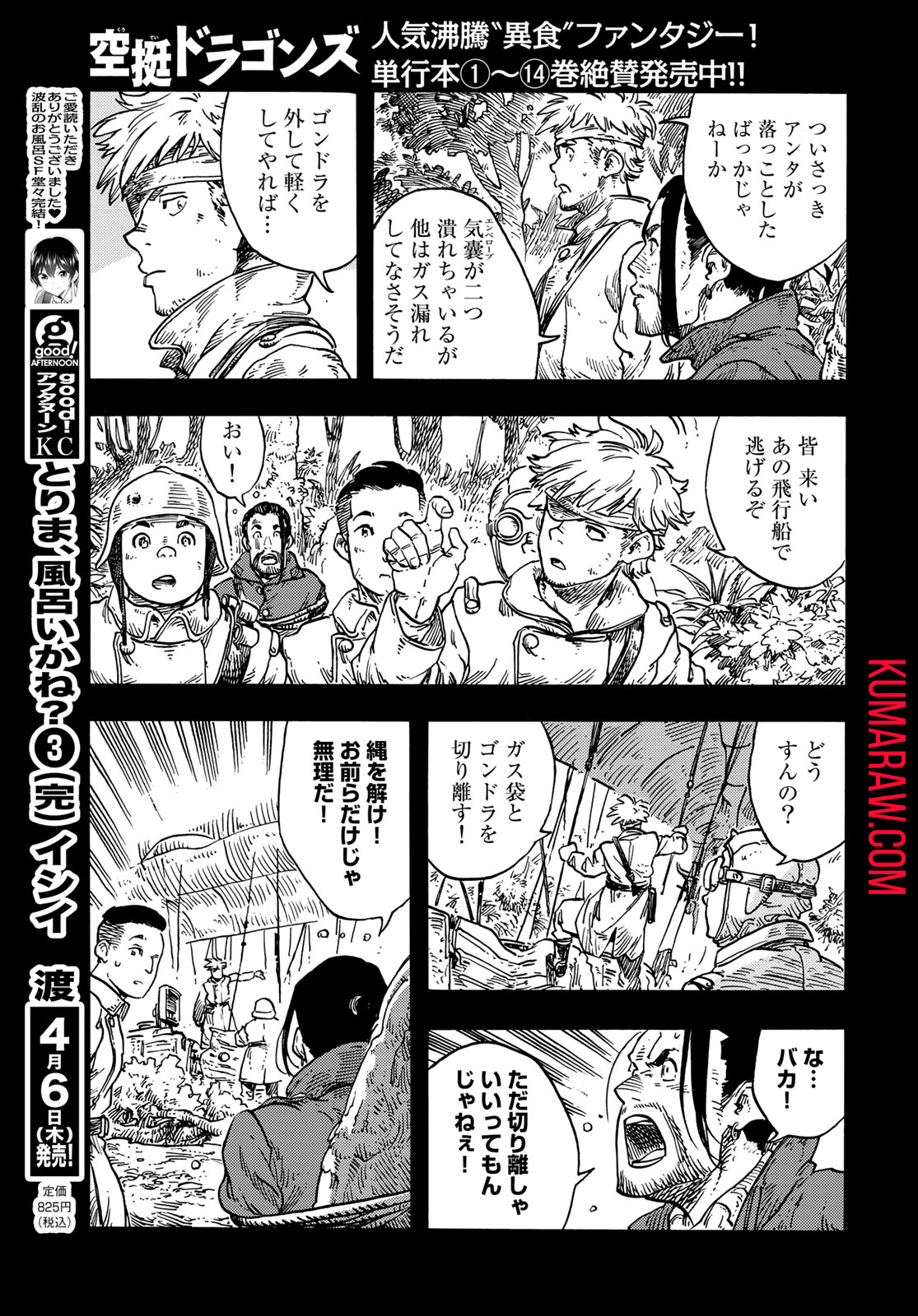 空挺ドラゴンズ 第80話 - Page 13