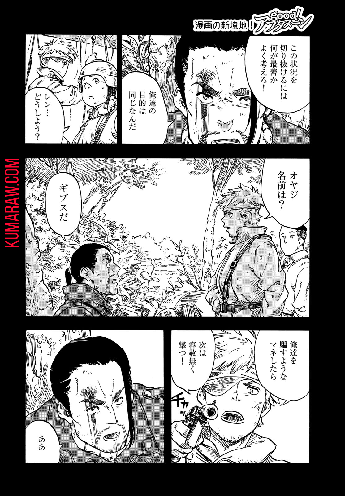 空挺ドラゴンズ 第80話 - Page 14