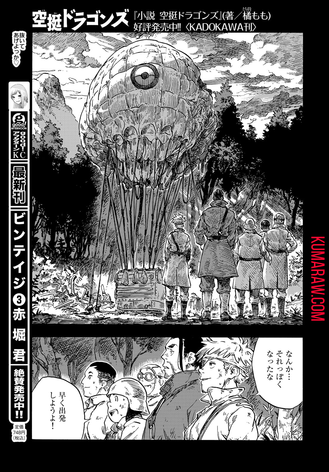 空挺ドラゴンズ 第80話 - Page 17