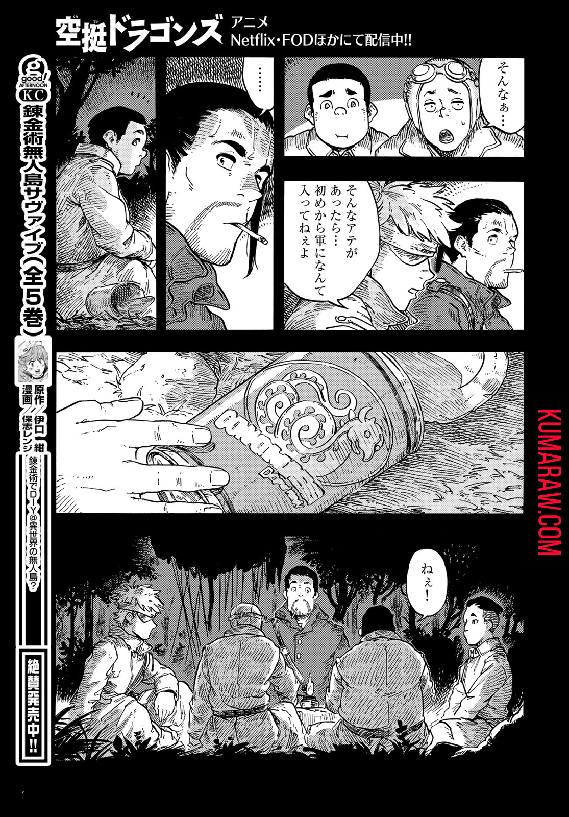 空挺ドラゴンズ 第80話 - Page 23